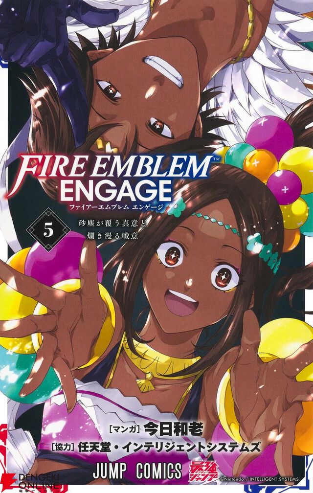 『ファイアーエムブレム エンゲージ』