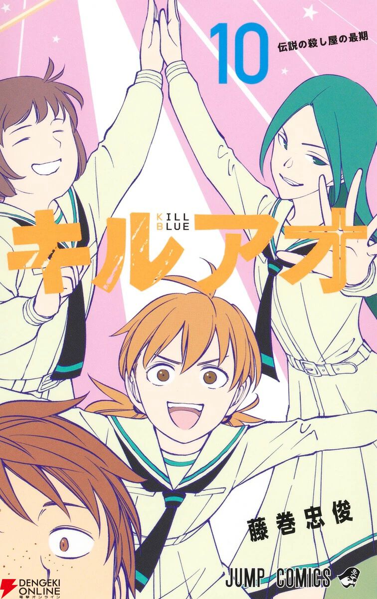 なページ キルアオ 10巻】家庭科部員vsアイドル幻獣組の有栖の三つ子