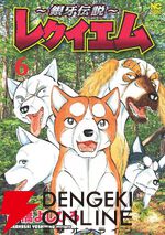 『～銀牙伝説～レクイエム』