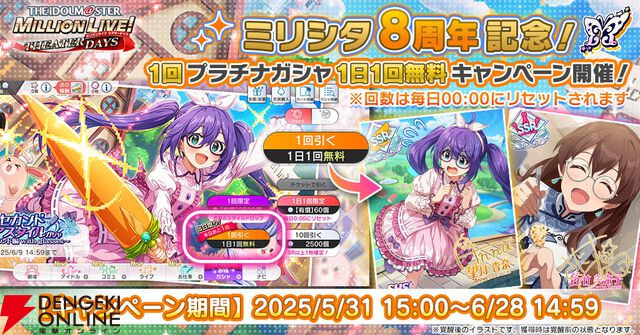 『ミリシタ』楽曲『U・N・M・E・I ライブ』のイベントが開催。春日未来、箱崎星梨花が限定カードで登場