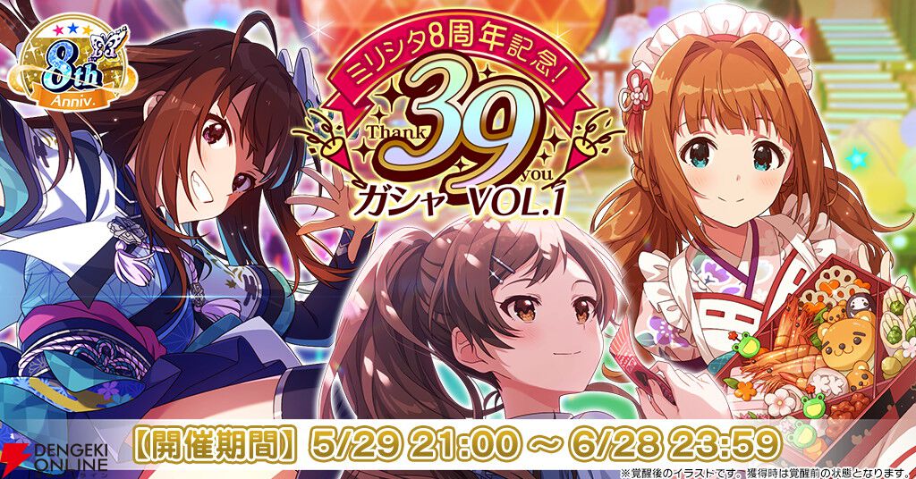 『ミリシタ』楽曲『U・N・M・E・I ライブ』のイベントが開催。春日未来、箱崎星梨花が限定カードで登場