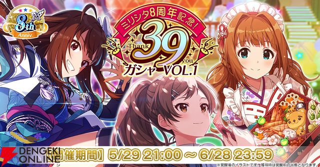 『ミリシタ』楽曲『U・N・M・E・I ライブ』のイベントが開催。春日未来、箱崎星梨花が限定カードで登場