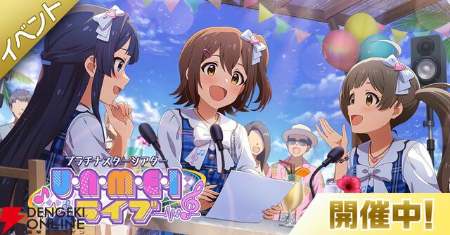 『ミリシタ』楽曲『U・N・M・E・I ライブ』のイベントが開催。春日未来、箱崎星梨花が限定カードで登場