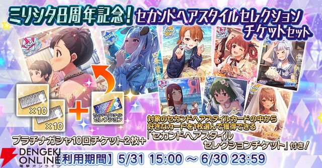 『ミリシタ』楽曲『U・N・M・E・I ライブ』のイベントが開催。春日未来、箱崎星梨花が限定カードで登場