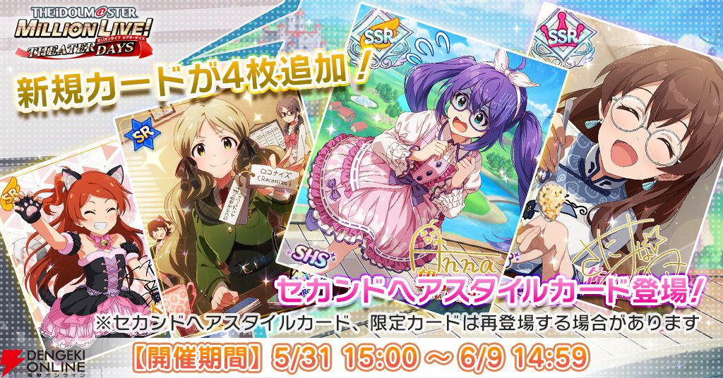 ミリシタ』楽曲『U・N・M・E・I ライブ』のイベントが開催。春日未来