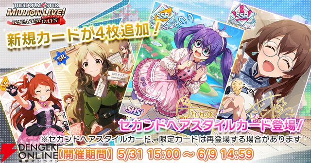 『ミリシタ』楽曲『U・N・M・E・I ライブ』のイベントが開催。春日未来、箱崎星梨花が限定カードで登場
