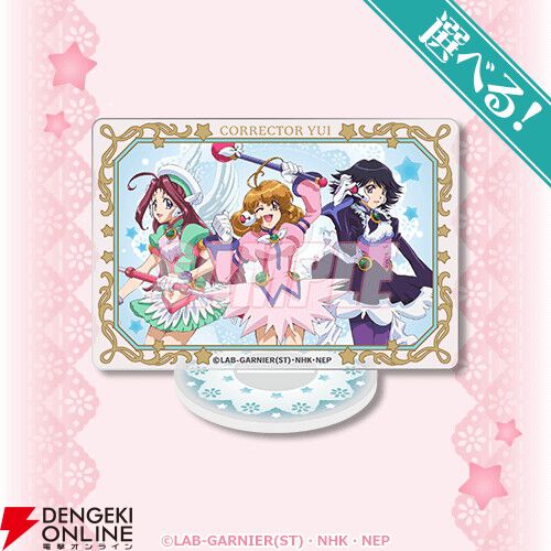 『コレクター・ユイ』アニメ25周年を記念したオンラインくじが登場。アクスタやメタルチャームがかわいい