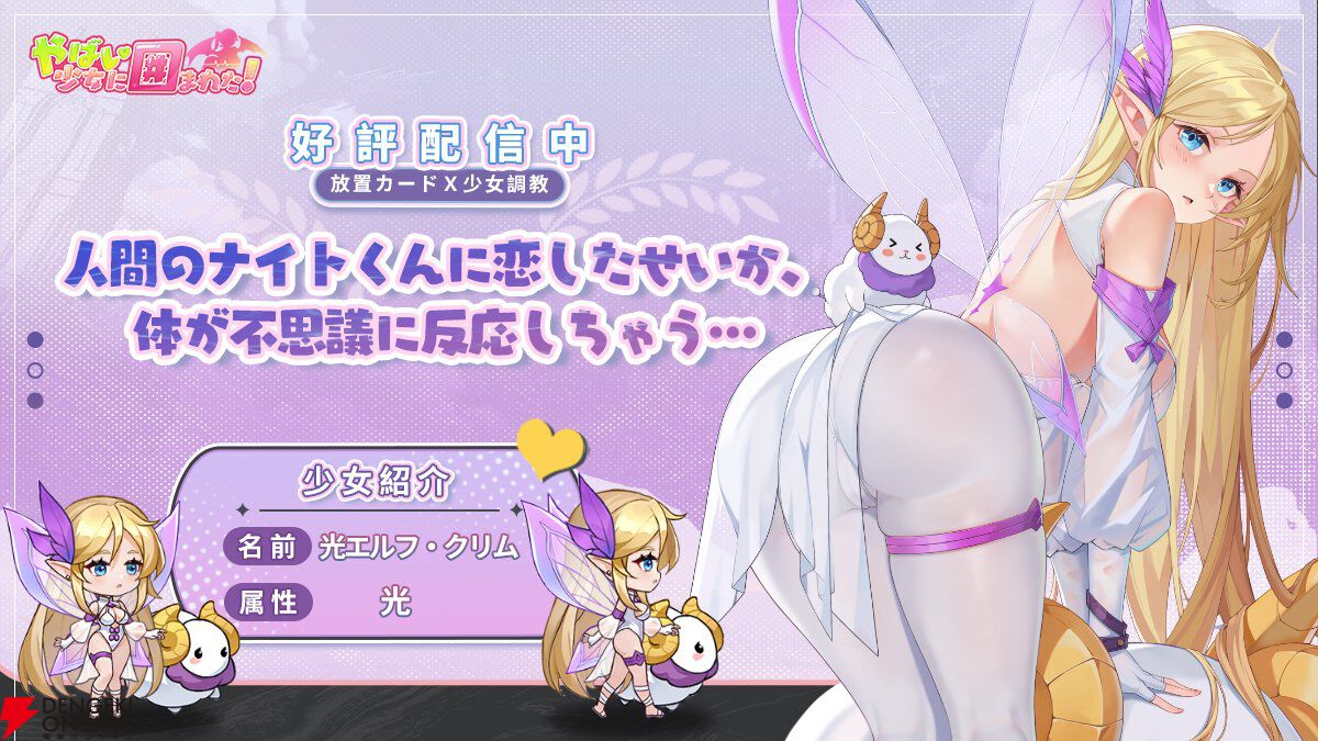 『やばい！少女に囲まれた！』シールド＆加護で仲間を守る光精霊クリムが登場。試着室でお着替え中♪ な専用スキンの販売も