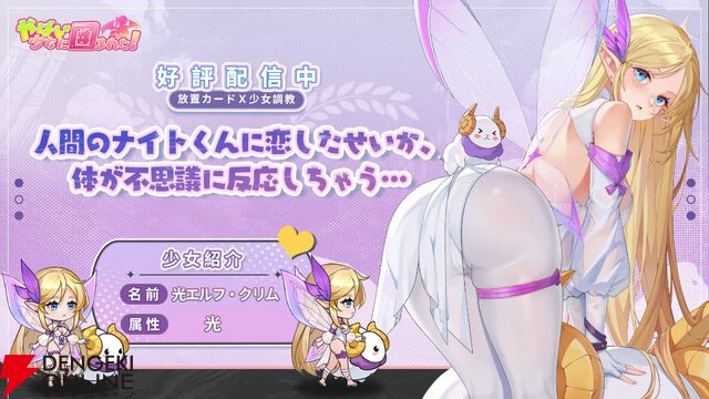 『やばい！少女に囲まれた！』シールド＆加護で仲間を守る光精霊クリムが登場。試着室でお着替え中♪ な専用スキンの販売も