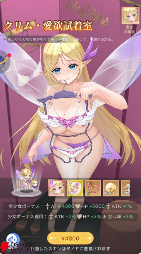 『やばい！少女に囲まれた！』シールド＆加護で仲間を守る光精霊クリムが登場。試着室でお着替え中♪ な専用スキンの販売も
