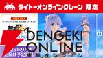『無職転生』ロキシーがオリジナル水着衣装で『タイクレ』限定フィギュアに。優しい微笑みと大胆な水着にメロメロ