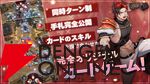 手札公開で繰り広げられる対戦型デジタルTCG『神託のメソロギア』サービス開始。1戦約3分＆縦画面で手軽に遊べるのも魅力