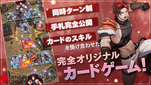 手札公開で繰り広げられる対戦型デジタルTCG『神託のメソロギア』サービス開始。1戦約3分＆縦画面で手軽に遊べるのも魅力
