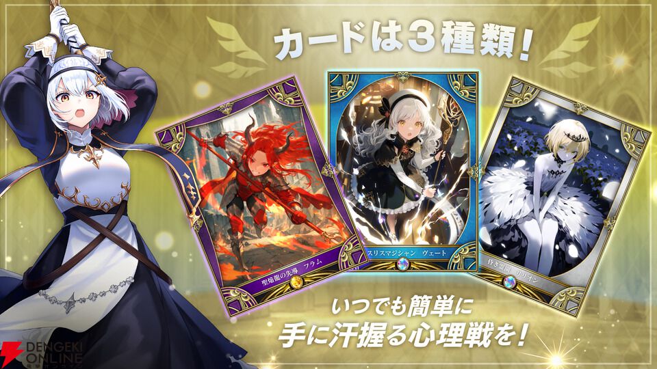 手札公開で繰り広げられる対戦型デジタルTCG『神託のメソロギア』サービス開始。1戦約3分＆縦画面で手軽に遊べるのも魅力
