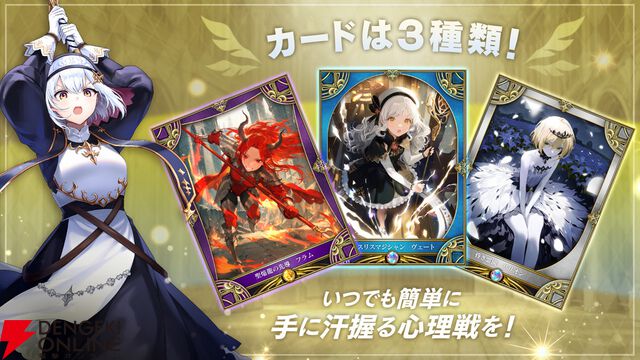 手札公開で繰り広げられる対戦型デジタルTCG『神託のメソロギア』サービス開始。1戦約3分＆縦画面で手軽に遊べるのも魅力