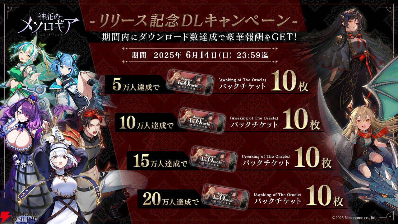 手札公開で繰り広げられる対戦型デジタルTCG『神託のメソロギア』サービス開始。1戦約3分＆縦画面で手軽に遊べるのも魅力