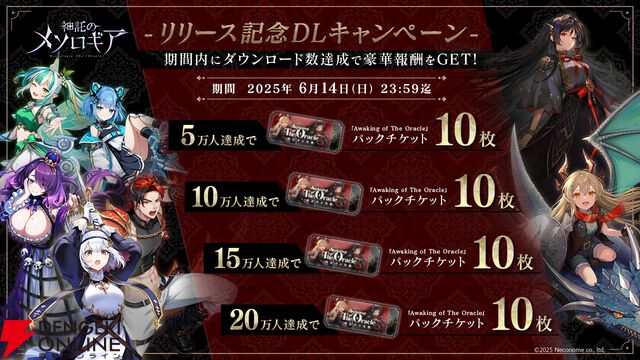 手札公開で繰り広げられる対戦型デジタルTCG『神託のメソロギア』サービス開始。1戦約3分＆縦画面で手軽に遊べるのも魅力