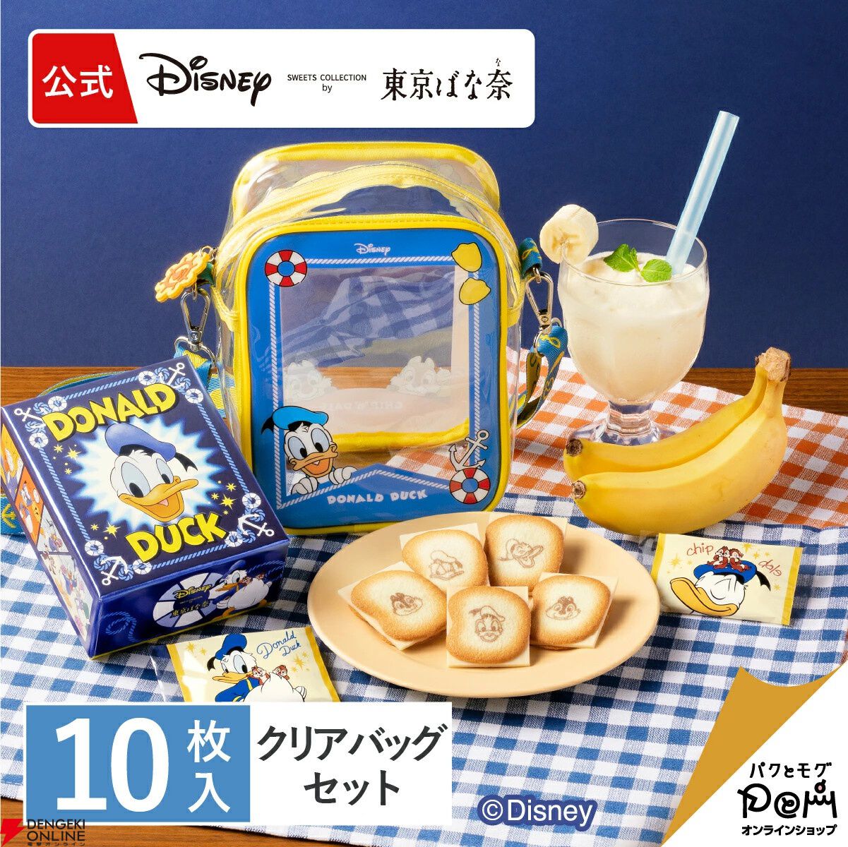 ディズニー』と東京ばな奈がコラボ！ ドナルドダックやチップ＆デール