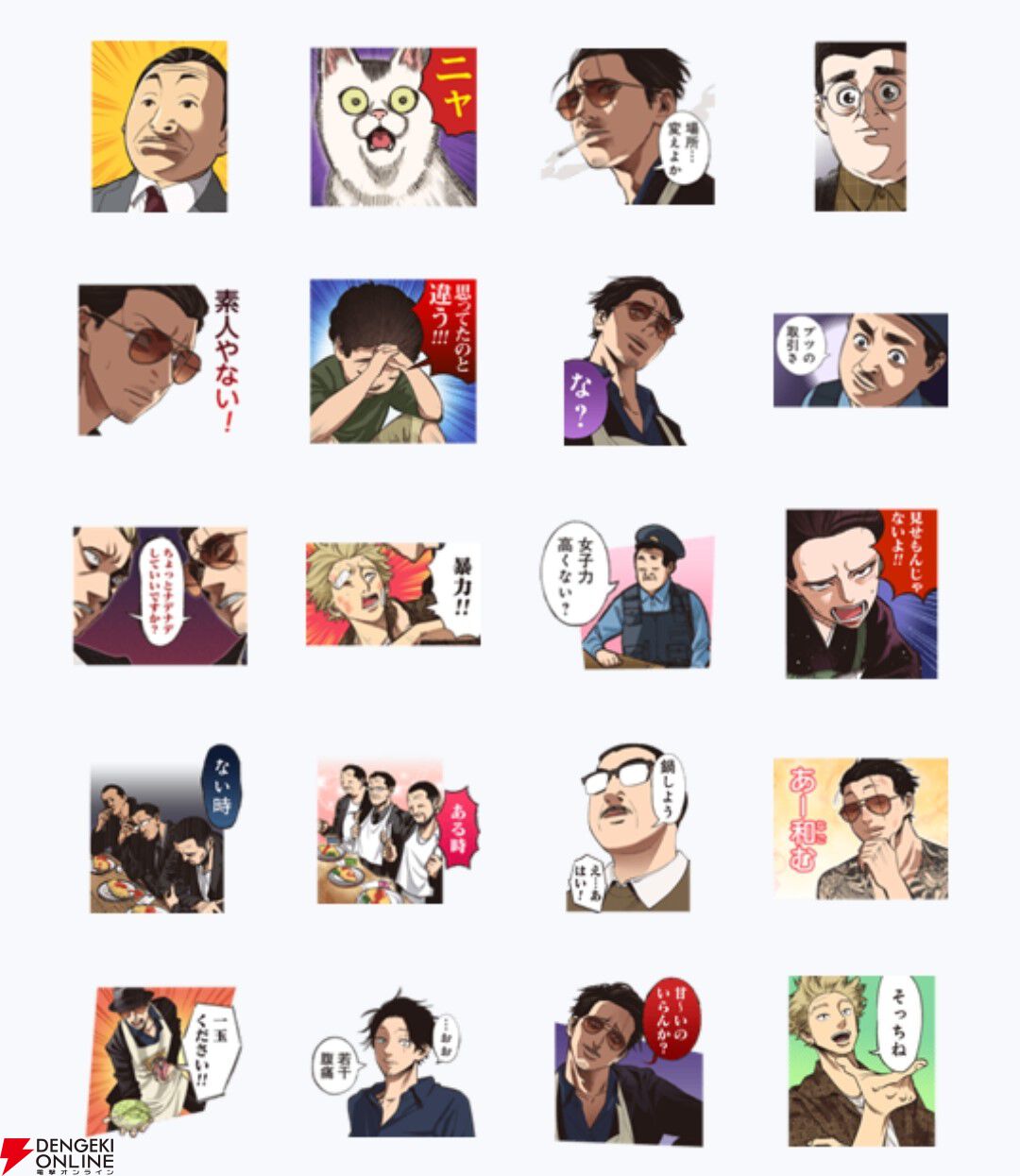 ネタバレあり：これは極上のブツ（LINEスタンプ）ですぜぇ…。『極主夫道』龍さんの「な？」連打で日常生活にカチコミをかける。小宅も使い勝手よろし -  電撃オンライン