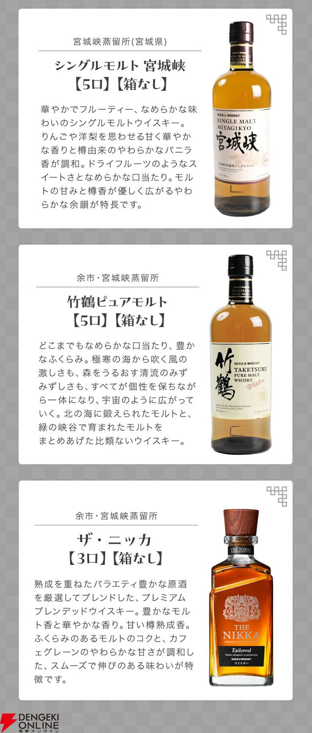 【合わせて5本に1本が当たり】響21年が1/100、山崎12年は約1/33、余市10年、響BCは1/50など厳選された銘柄が6,900円で当たる『ウイスキーくじ』が販売中