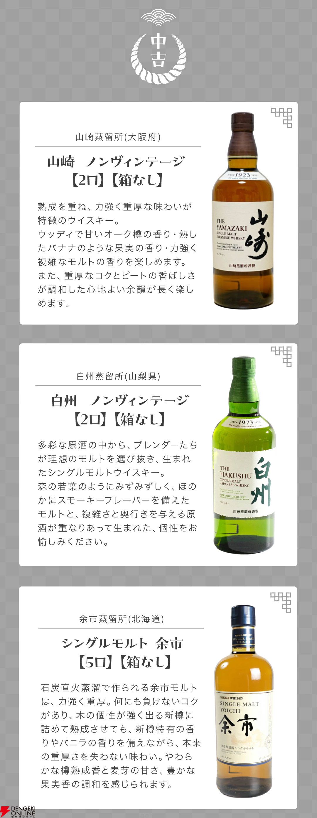 【合わせて5本に1本が当たり】響21年が1/100、山崎12年は約1/33、余市10年、響BCは1/50など厳選された銘柄が6,900円で当たる『ウイスキーくじ』が販売中
