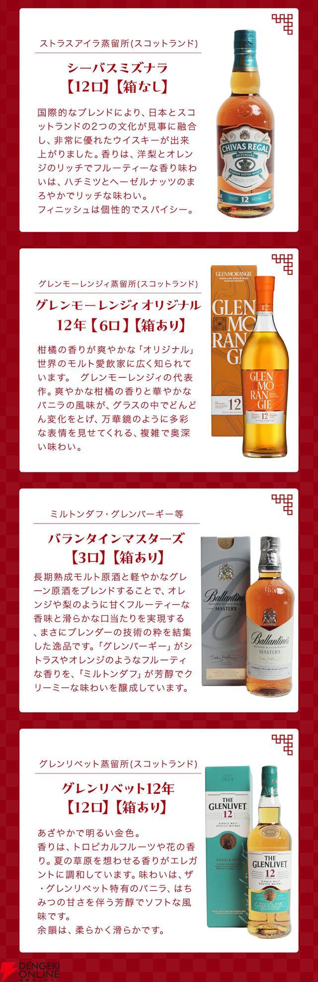 【合わせて5本に1本が当たり】響21年が1/100、山崎12年は約1/33、余市10年、響BCは1/50など厳選された銘柄が6,900円で当たる『ウイスキーくじ』が販売中