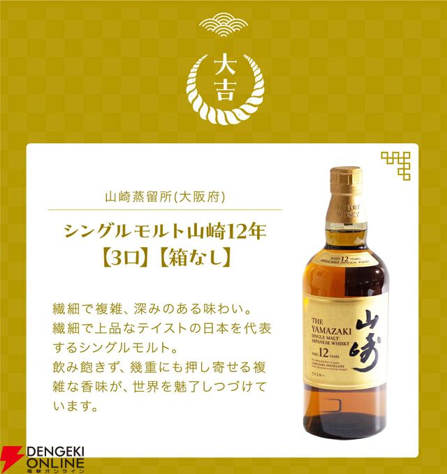 【合わせて5本に1本が当たり】響21年が1/100、山崎12年は約1/33、余市10年、響BCは1/50など厳選された銘柄が6,900円で当たる『ウイスキーくじ』が販売中