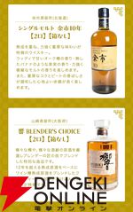 【合わせて5本に1本が当たり】響21年が1/100、山崎12年は約1/33、余市10年、響BCは1/50など厳選された銘柄が6,900円で当たる『ウイスキーくじ』が販売中
