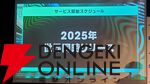 『サカつく2025』本田圭佑と伊集院光がシリーズの愛を語った発表会レポート。プロデューサーが語る『サカつく』の役割とは？【プロサッカークラブをつくろう！2025】