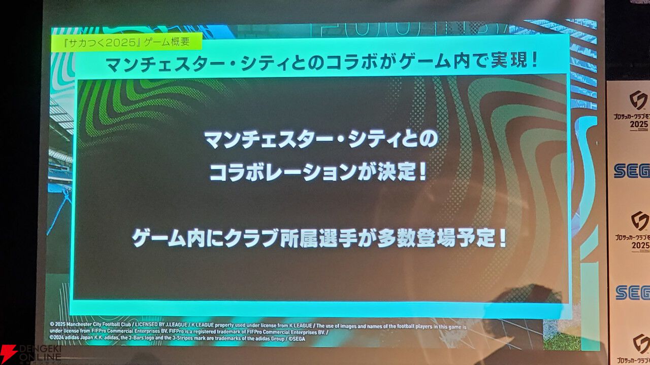 『サカつく2025』本田圭佑と伊集院光がシリーズの愛を語った発表会レポート。プロデューサーが語る『サカつく』の役割とは？【プロサッカークラブをつくろう！2025】