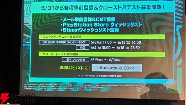 『サカつく2025』本田圭佑と伊集院光がシリーズの愛を語った発表会レポート。プロデューサーが語る『サカつく』の役割とは？【プロサッカークラブをつくろう！2025】
