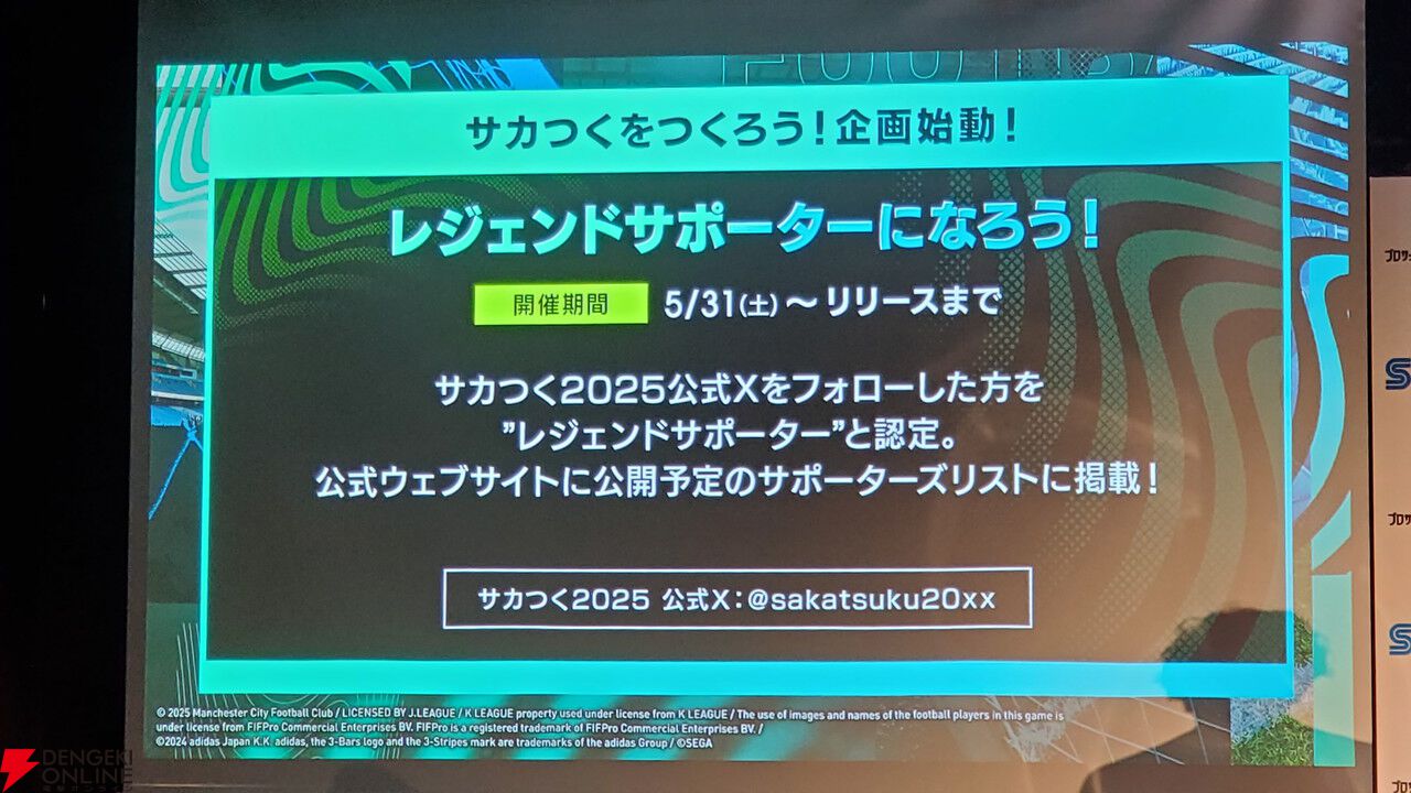 『サカつく2025』本田圭佑と伊集院光がシリーズの愛を語った発表会レポート。プロデューサーが語る『サカつく』の役割とは？【プロサッカークラブをつくろう！2025】