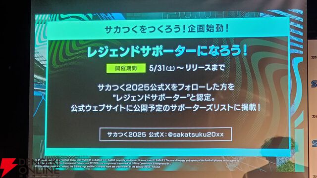『サカつく2025』本田圭佑と伊集院光がシリーズの愛を語った発表会レポート。プロデューサーが語る『サカつく』の役割とは？【プロサッカークラブをつくろう！2025】