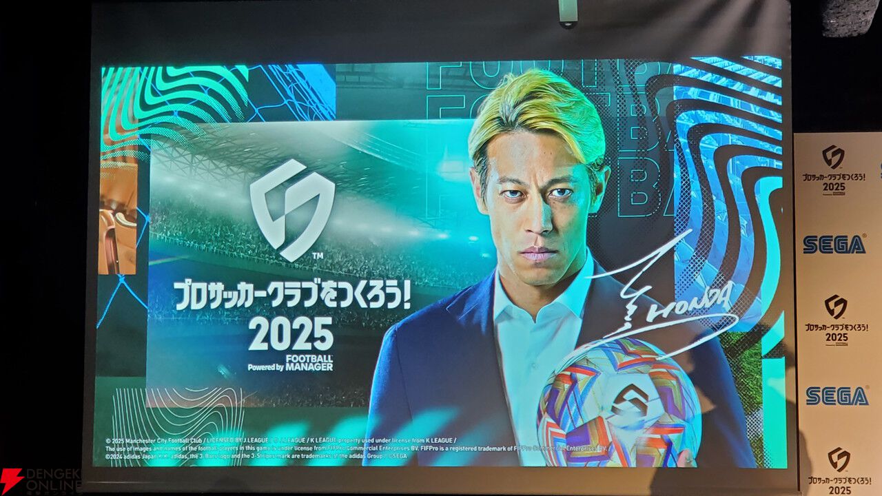 『サカつく2025』本田圭佑と伊集院光がシリーズの愛を語った発表会レポート。プロデューサーが語る『サカつく』の役割とは？【プロサッカークラブをつくろう！2025】