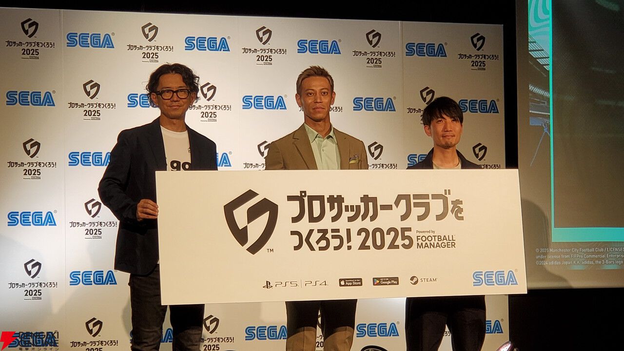 『サカつく2025』本田圭佑と伊集院光がシリーズの愛を語った発表会レポート。プロデューサーが語る『サカつく』の役割とは？【プロサッカークラブをつくろう！2025】