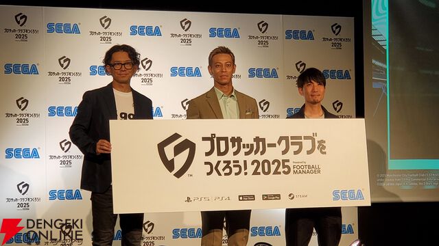 『サカつく2025』本田圭佑と伊集院光がシリーズの愛を語った発表会レポート。プロデューサーが語る『サカつく』の役割とは？【プロサッカークラブをつくろう！2025】