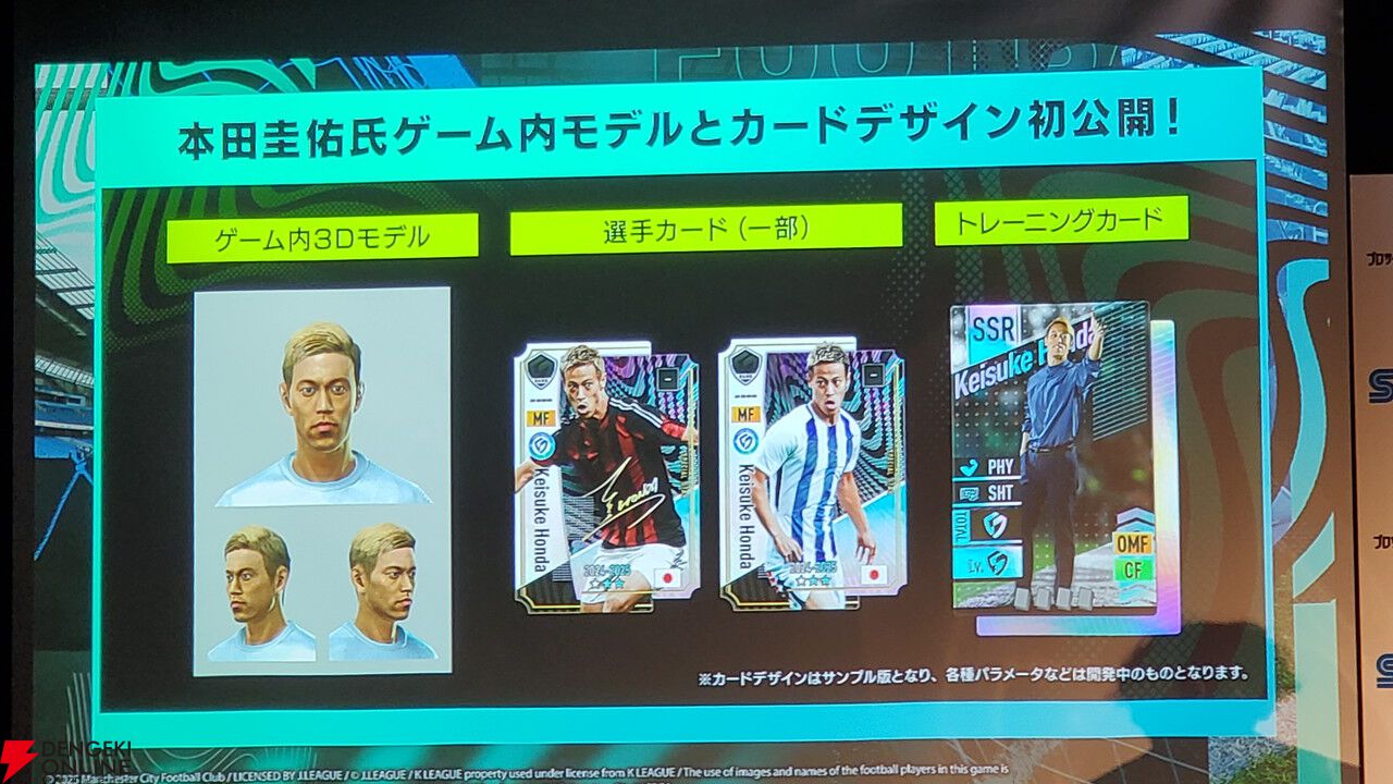 『サカつく2025』本田圭佑と伊集院光がシリーズの愛を語った発表会レポート。プロデューサーが語る『サカつく』の役割とは？【プロサッカークラブをつくろう！2025】