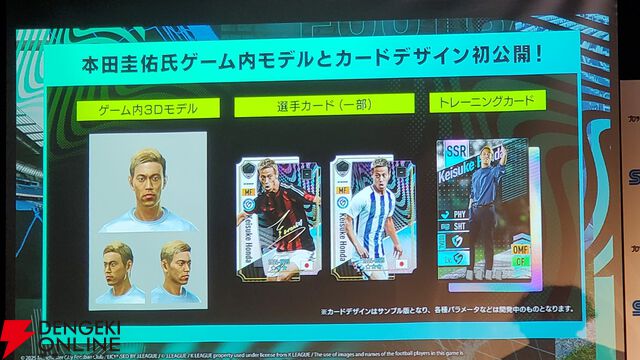 『サカつく2025』本田圭佑と伊集院光がシリーズの愛を語った発表会レポート。プロデューサーが語る『サカつく』の役割とは？【プロサッカークラブをつくろう！2025】