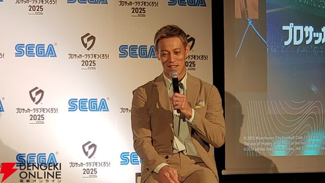 『サカつく2025』本田圭佑と伊集院光がシリーズの愛を語った発表会レポート。プロデューサーが語る『サカつく』の役割とは？【プロサッカークラブをつくろう！2025】