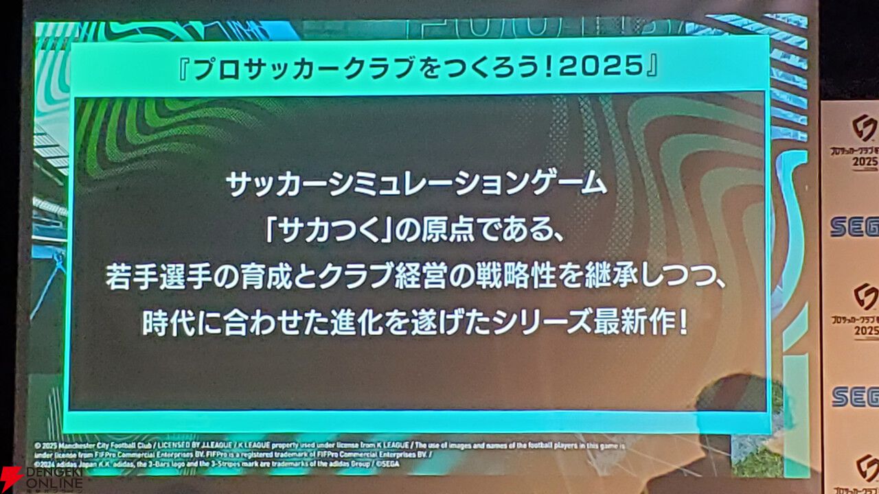 『サカつく2025』本田圭佑と伊集院光がシリーズの愛を語った発表会レポート。プロデューサーが語る『サカつく』の役割とは？【プロサッカークラブをつくろう！2025】
