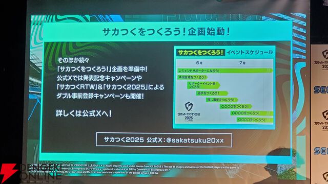 『サカつく2025』本田圭佑と伊集院光がシリーズの愛を語った発表会レポート。プロデューサーが語る『サカつく』の役割とは？【プロサッカークラブをつくろう！2025】