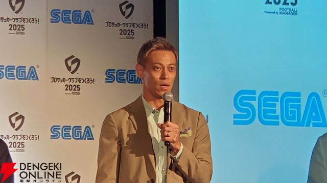 『サカつく2025』本田圭佑と伊集院光がシリーズの愛を語った発表会レポート。プロデューサーが語る『サカつく』の役割とは？【プロサッカークラブをつくろう！2025】