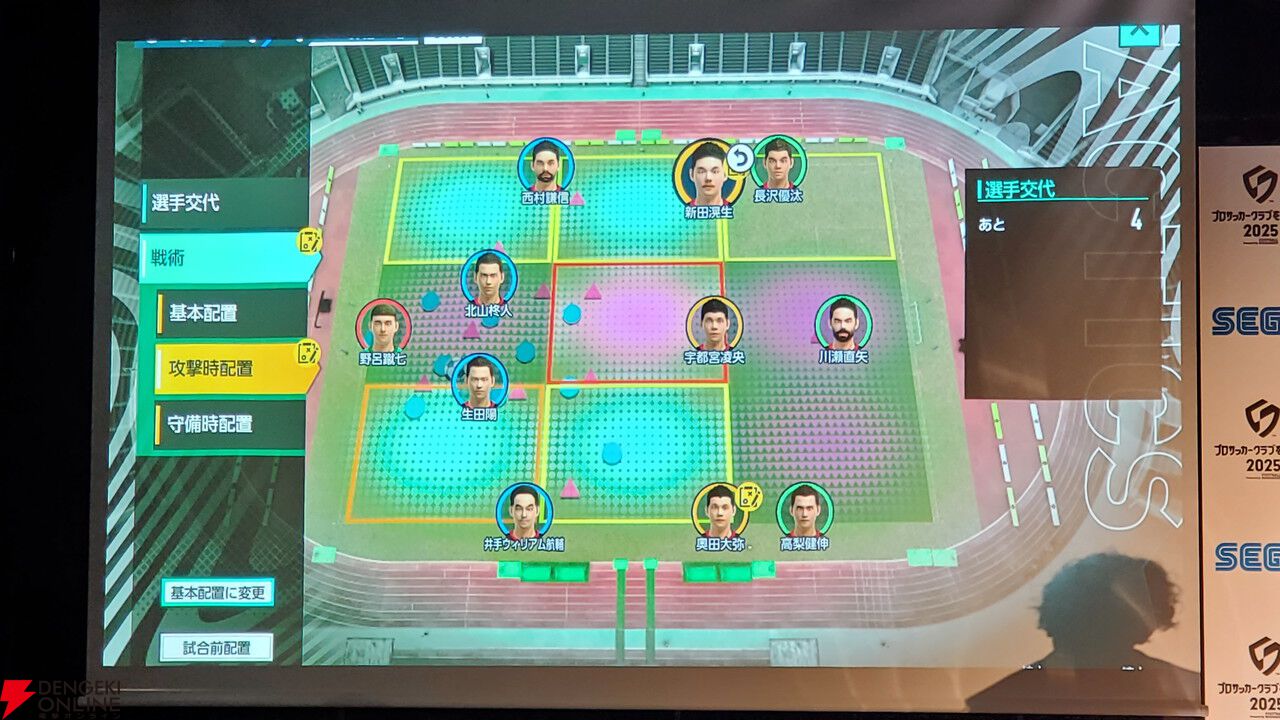 『サカつく2025』本田圭佑と伊集院光がシリーズの愛を語った発表会レポート。プロデューサーが語る『サカつく』の役割とは？【プロサッカークラブをつくろう！2025】