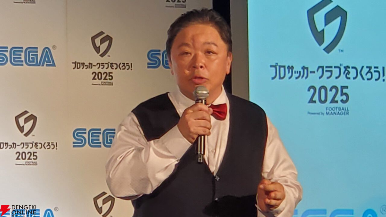 『サカつく2025』本田圭佑と伊集院光がシリーズの愛を語った発表会レポート。プロデューサーが語る『サカつく』の役割とは？【プロサッカークラブをつくろう！2025】