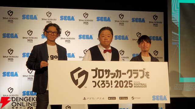 『サカつく2025』本田圭佑と伊集院光がシリーズの愛を語った発表会レポート。プロデューサーが語る『サカつく』の役割とは？【プロサッカークラブをつくろう！2025】