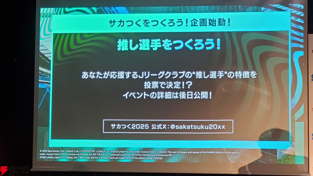 『サカつく2025』本田圭佑と伊集院光がシリーズの愛を語った発表会レポート。プロデューサーが語る『サカつく』の役割とは？【プロサッカークラブをつくろう！2025】