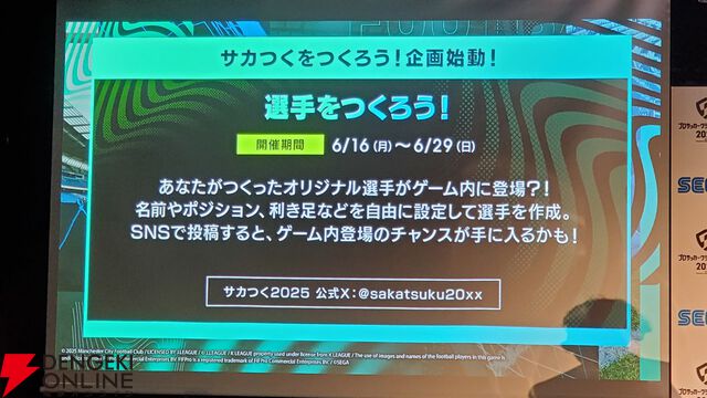 『サカつく2025』本田圭佑と伊集院光がシリーズの愛を語った発表会レポート。プロデューサーが語る『サカつく』の役割とは？【プロサッカークラブをつくろう！2025】