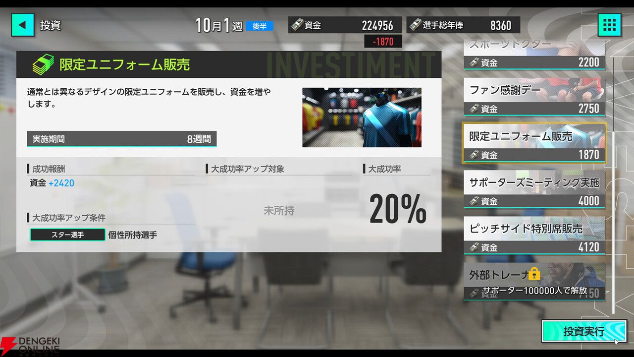 『サカつく2025』プレイレポート。クラブの運営などのいわゆる”サカつく”部分はすべてが無料。新規要素もありまさに進化した最新作【プロサッカークラブをつくろう！2025】