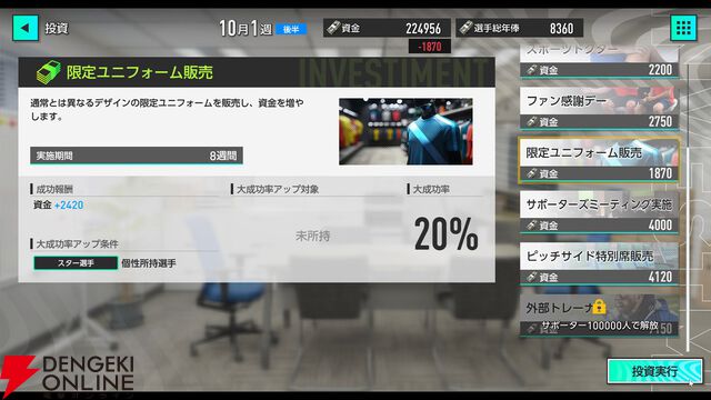 『サカつく2025』プレイレポート。クラブの運営などのいわゆる”サカつく”部分はすべてが無料。新規要素もありまさに進化した最新作【プロサッカークラブをつくろう！2025】