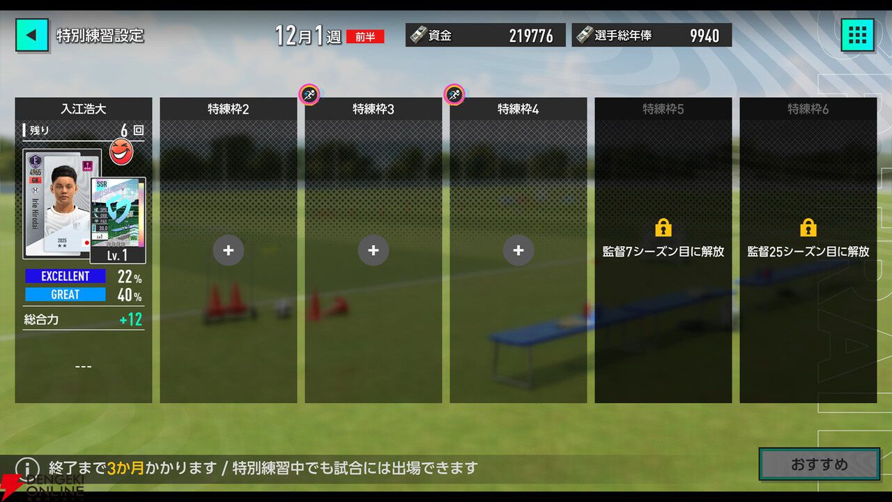 画像11/19＞『サカつく2025』プレイレポート。サカつくモード